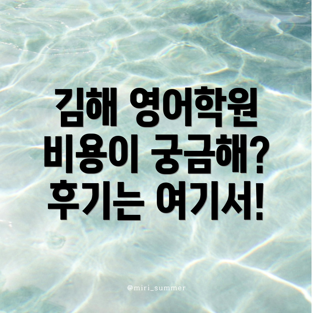 어린이 영어학원