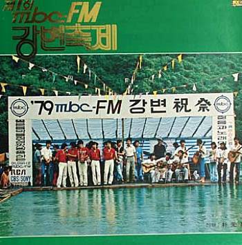  제1회  MBC FM 강변축제