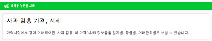 감홍사과-실시간-가격-확인하기