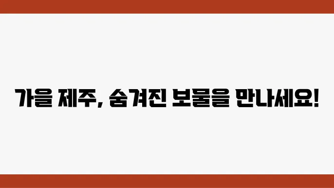 제주도의 축제
