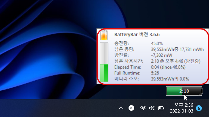 batterybar 정보