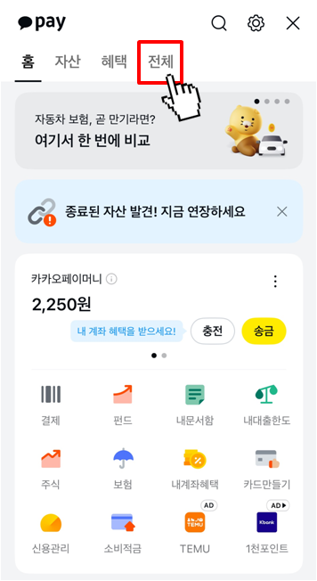 카카오톡 계좌 지킴이 서비스 이용 방법(2)