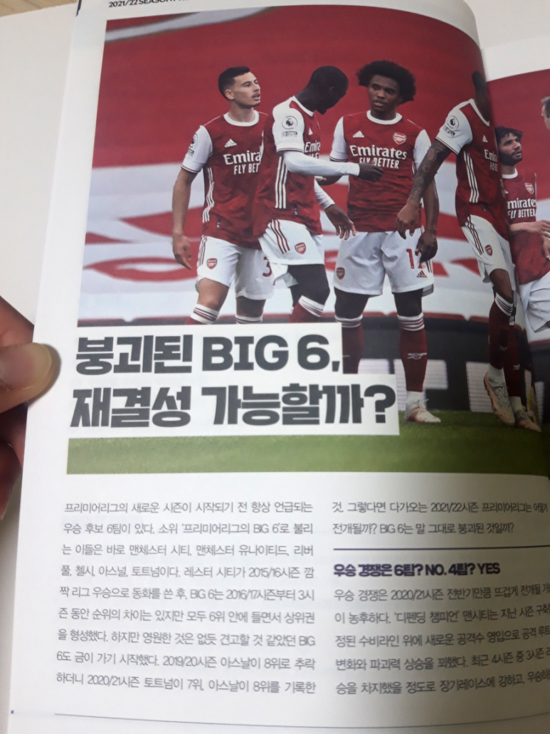 분석도서)해외축구팬 필수 소장용 책 20212022 프리미어리그 가이드북 (PL20팀 전격 12