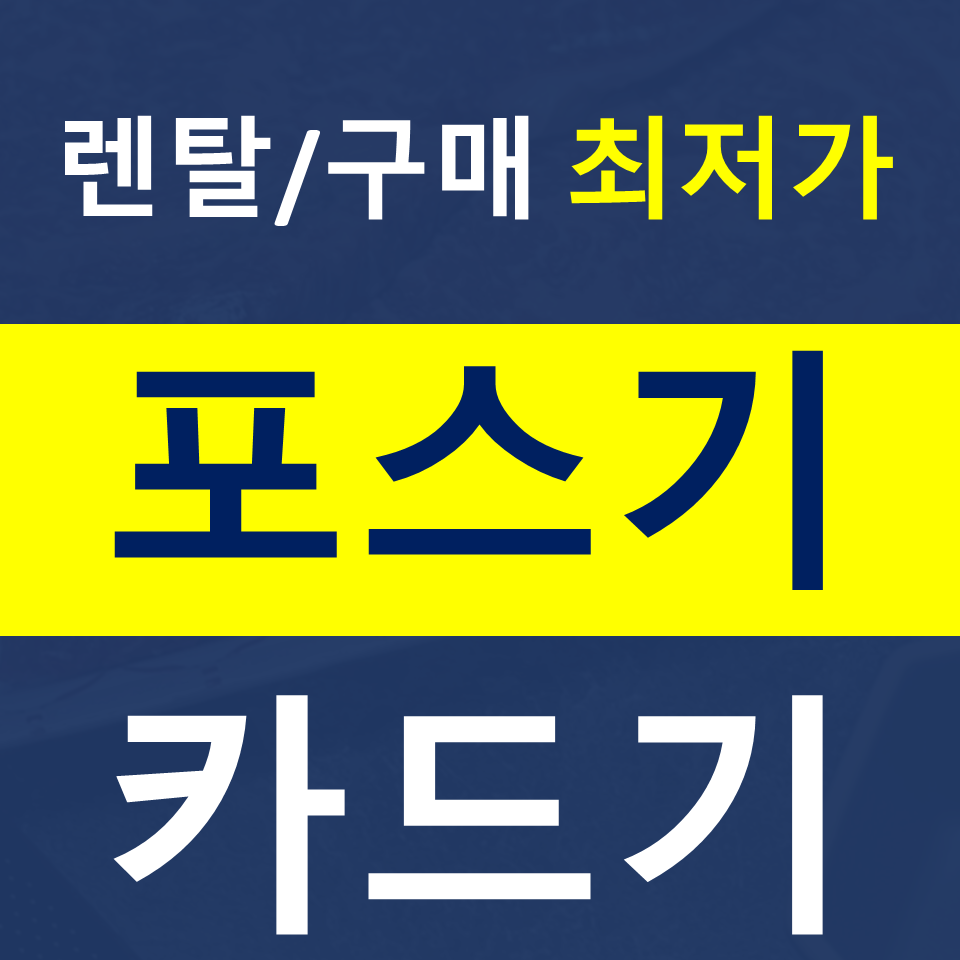  무주카드단말기 포스기설치 카드기 셀프결제기 블루투스단말기 구매 하기