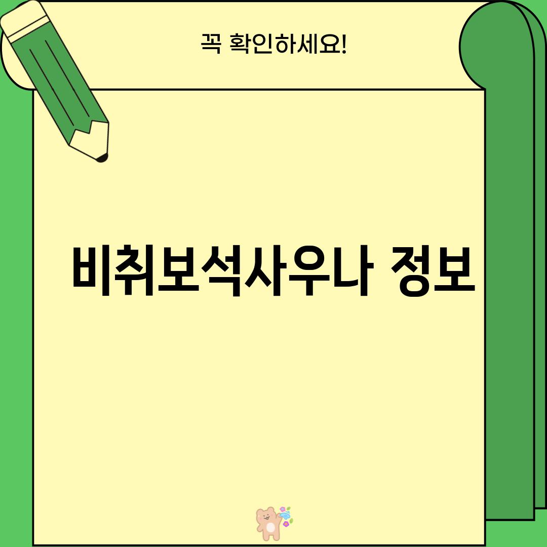 비취보석사우나 정보