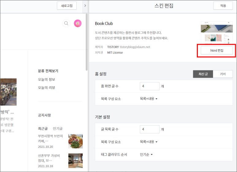 티스토리애드센스 승인 성공! 신청 5