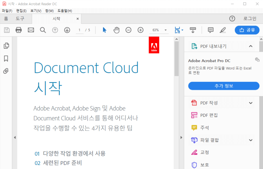adobe-reader-다운로드-후-실행했을-때-모습