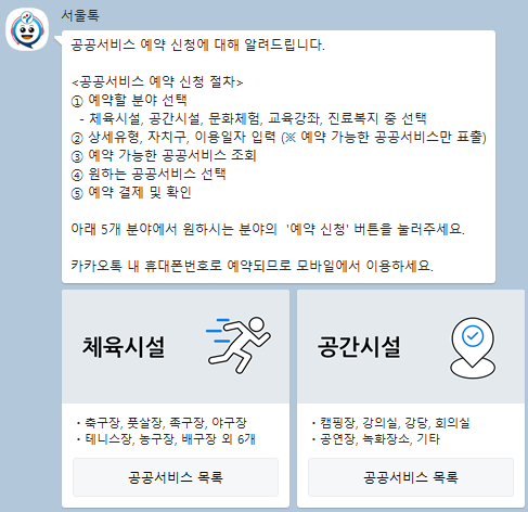 서울톡-예약신청-내용