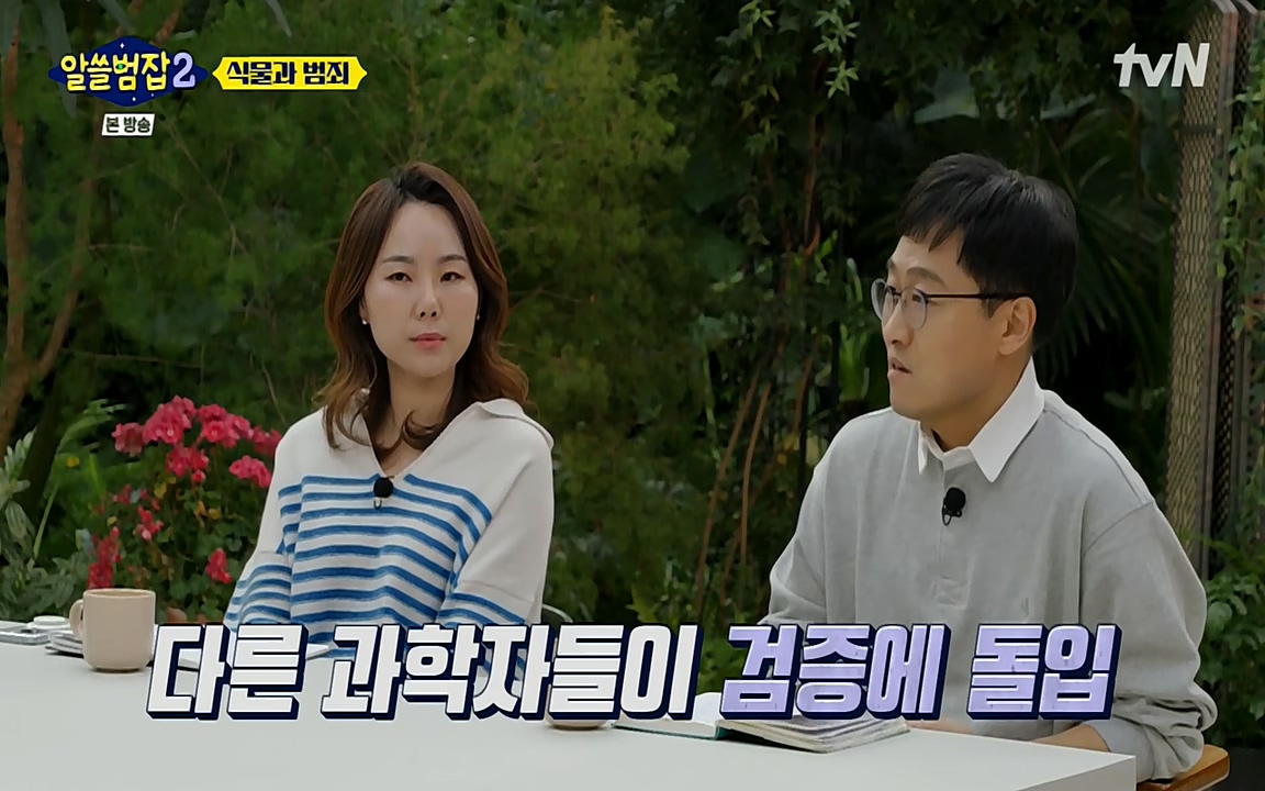 알쓸범잡 2.E15.220425p-NEXT.mp4_20220425_175123.465.jpg