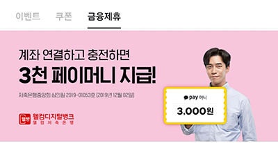  웰컴저축은행 계좌 개설 + 5% + 4.2% 적금 가입 이벤트 + 3만 1천원 현금 받아가세요!