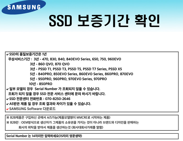 삼성-SSD-보증기간-조회