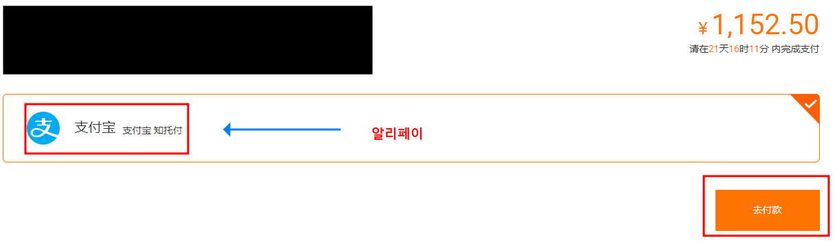 1688-연결-알리페이-결제-수단-선택