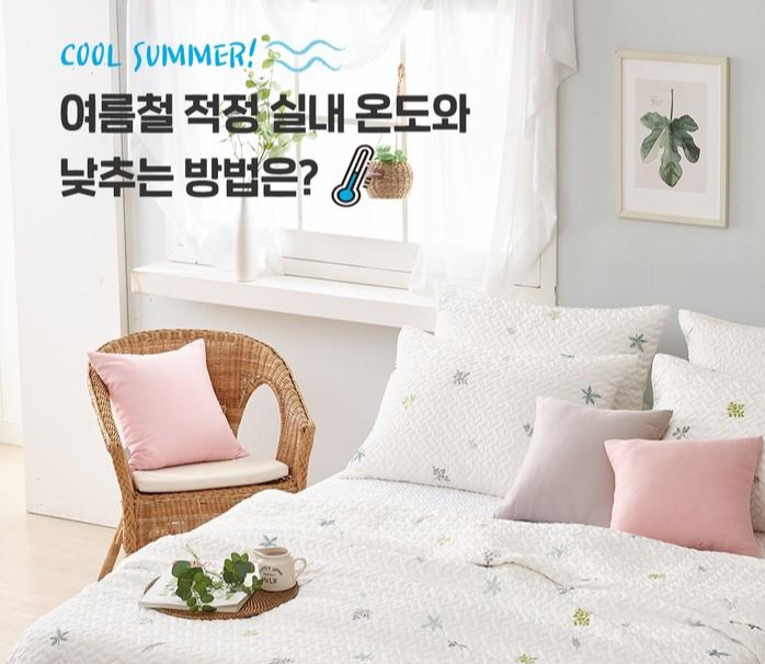  여름철 실내 적정온도와 여름철 실내 온도 낮추는 방법!