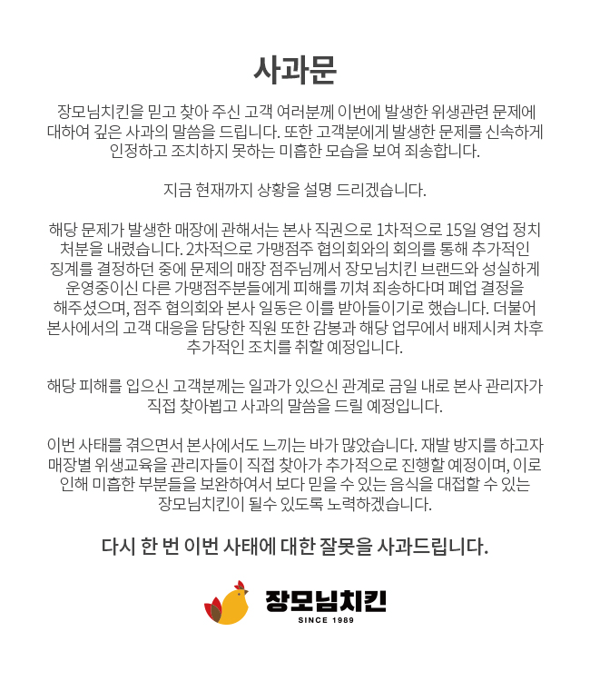 프랜차이즈 사과문