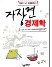  [책리뷰] 자장면 경제학 - 오형규