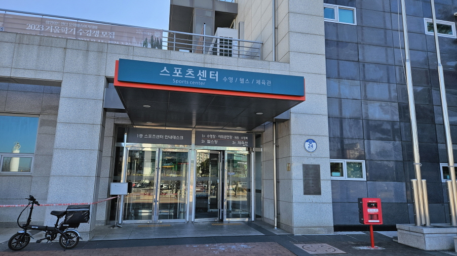 스포츠센터 입구