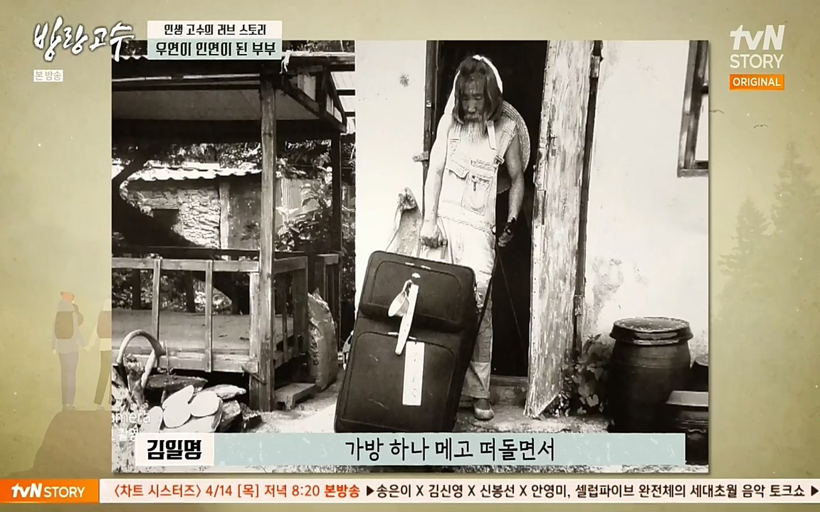 방랑고수.E03.220413p-NEXT.mp4_20220413_184401.313.jpg