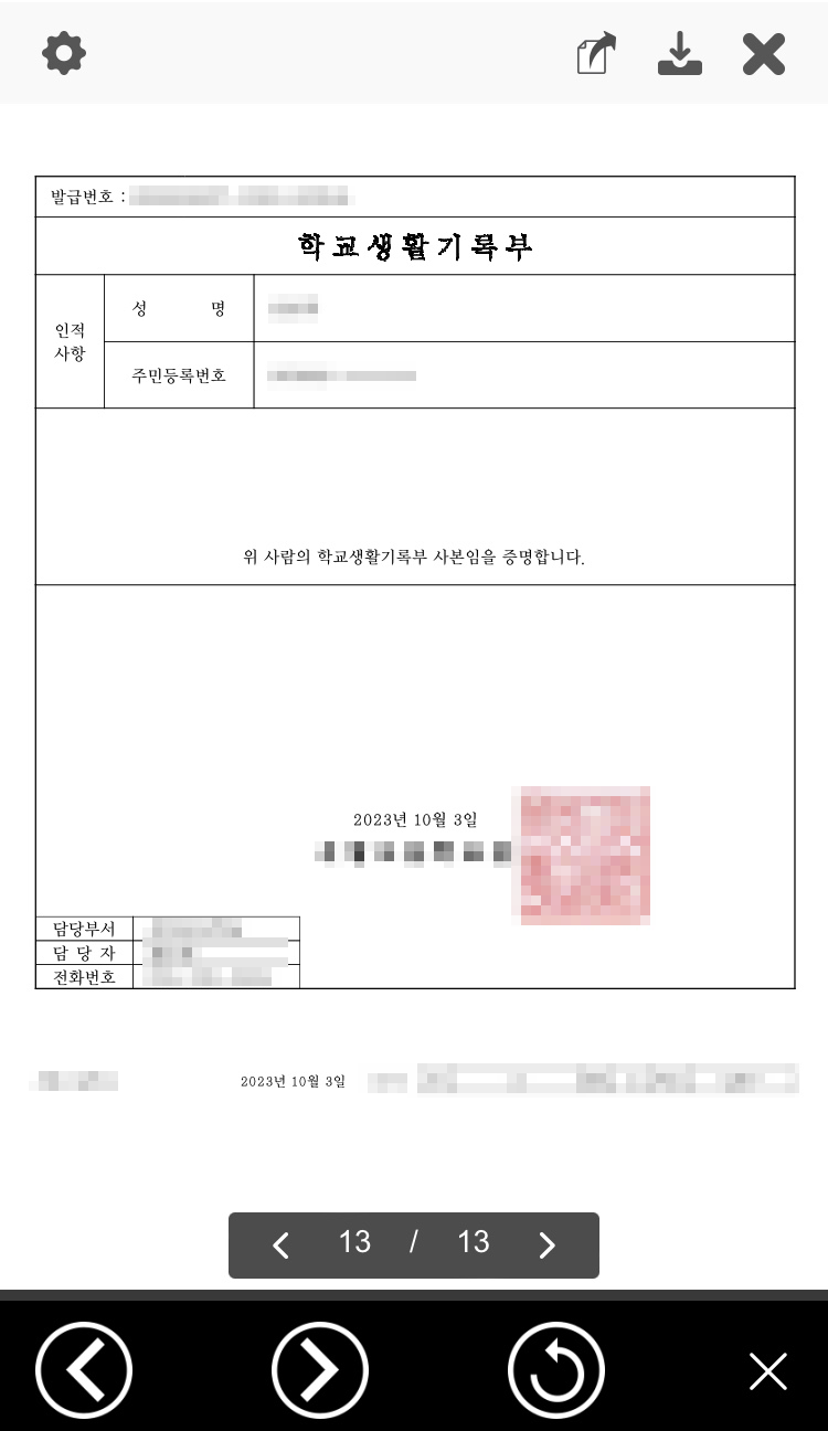 정부24 생기부
