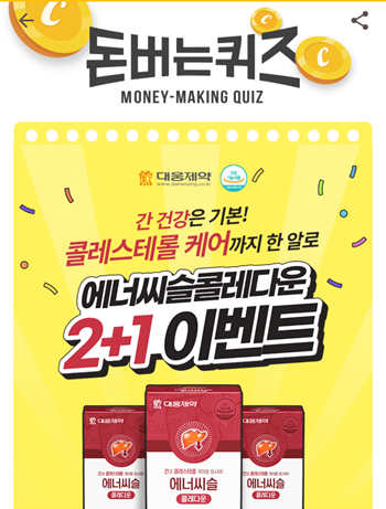  [앱테크]캐시워크돈버는퀴즈9월28일정답모음,대웅제약 에어씨슬콜레다운
