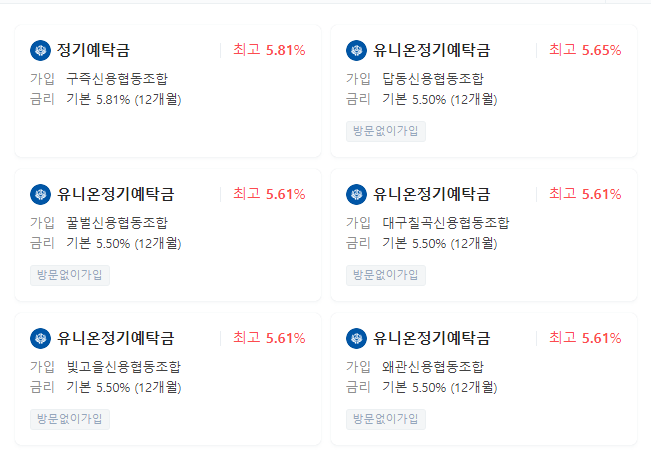 신협전국최고금리 사진