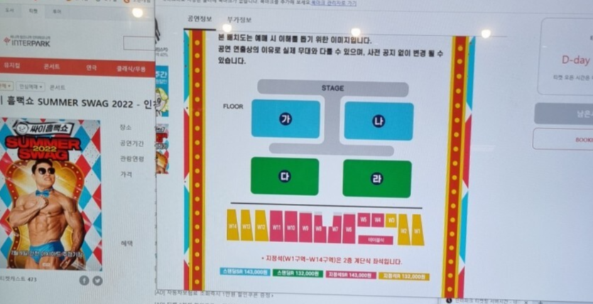 흠뻑쇼 티켓팅 후기