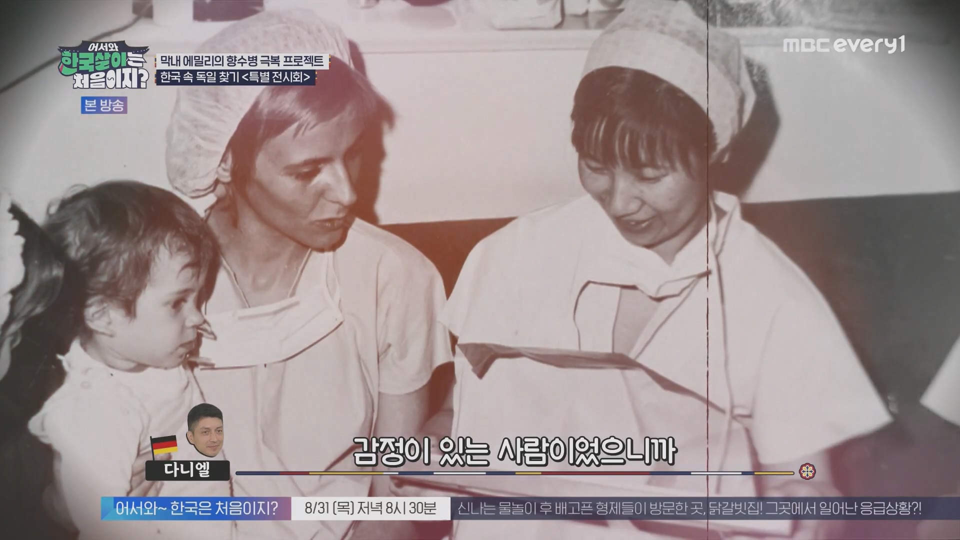 어서와 한국살이는 처음이지.E15.230828p.H264-F1RST.mp4_20230829_204815.329.jpg