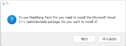 Microsoft Visual C++ redistributable pakage 인스톨 화면 사진