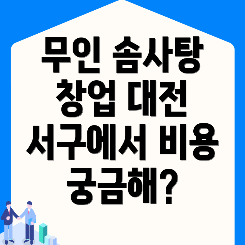 무인 솜사탕 기계 창업