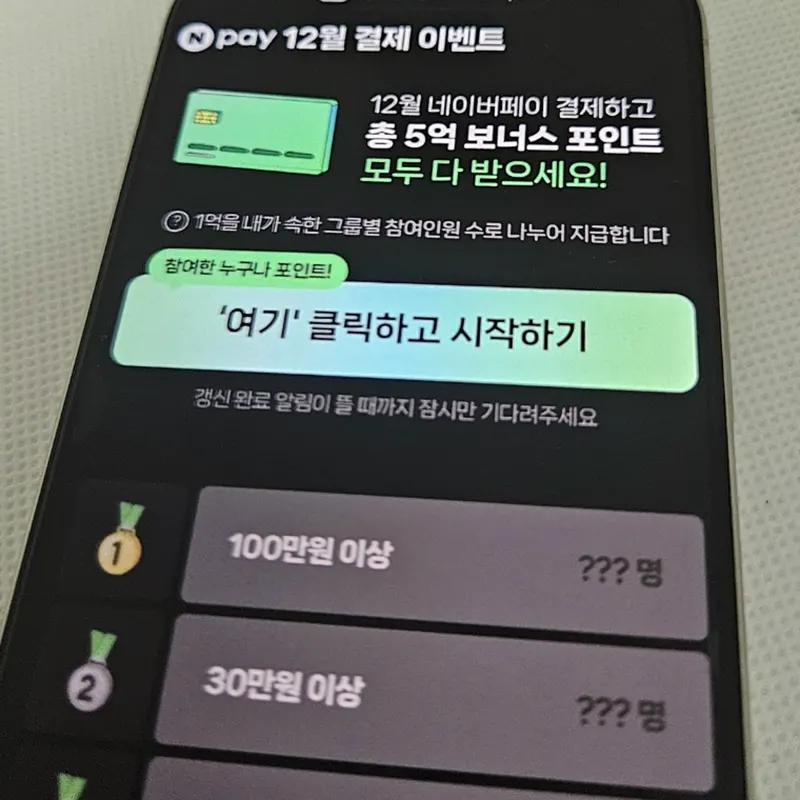 네이버페이-결제-이벤트-참여