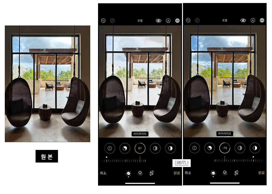 아이폰-사진-편집-사진-밝기-보정-하이라이트-속성