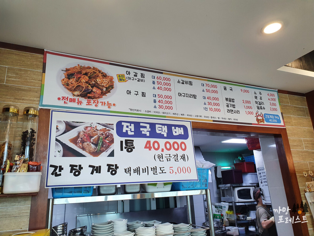 제주 종달 아구찜 메뉴