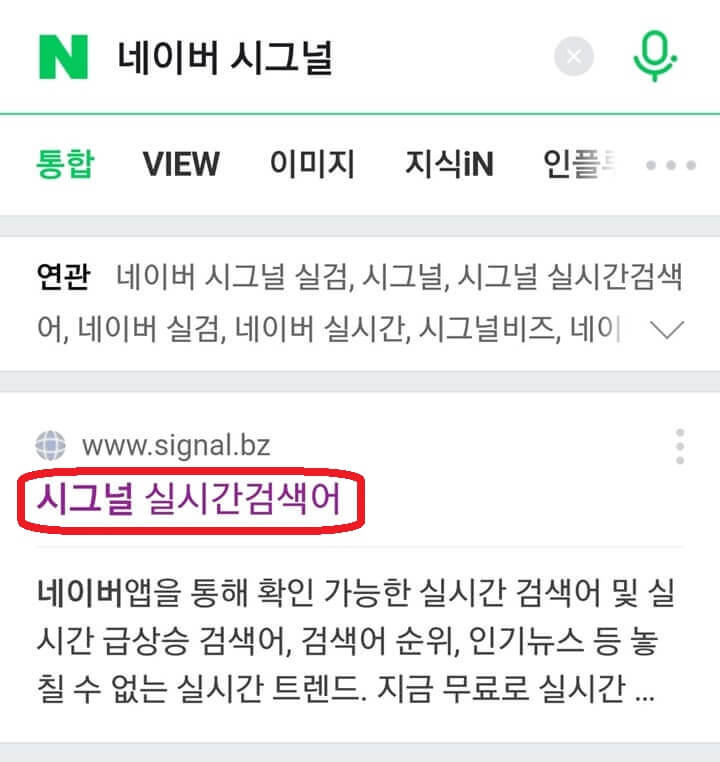 네이버 시그널 검색