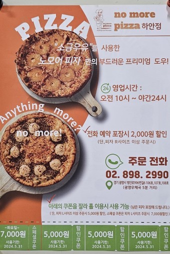 노모어피자 이미지