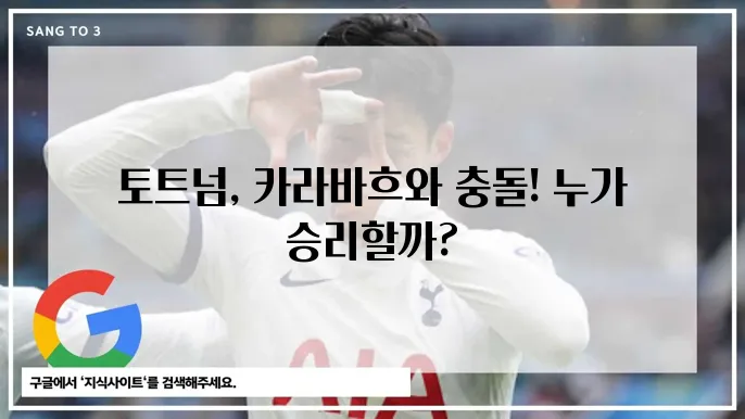 2024년 9월 27일 토트넘 홋스퍼 FC 카라바흐 FK