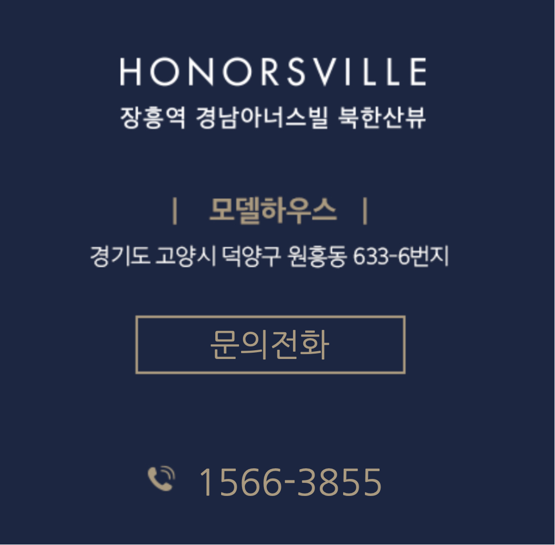 장흥역 경남아너스빌 북한산뷰 모델하우스