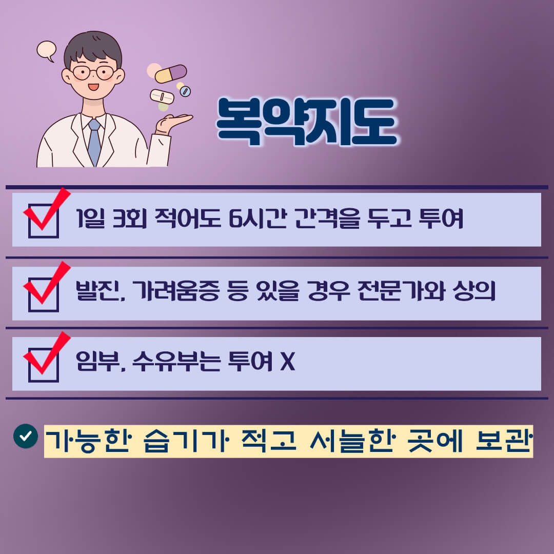 복약정보