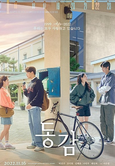  동감 후기 평점 쿠키 영상 없음 아쉬운 감독 역량과 아까운 배우들