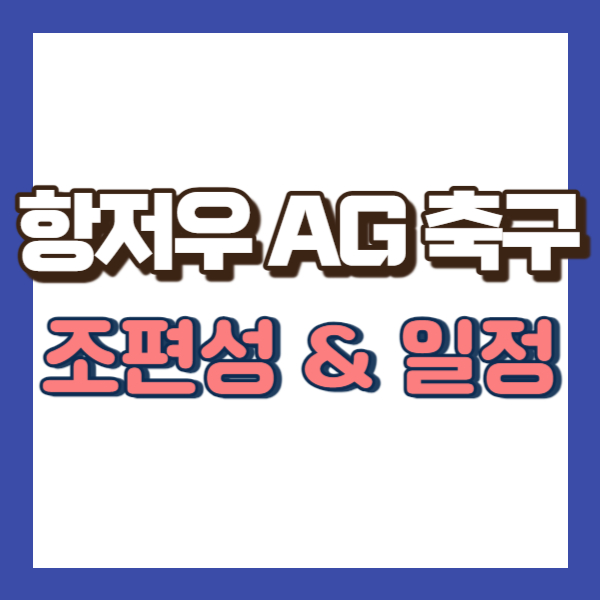 축구국가대표팀 소개-썸네일