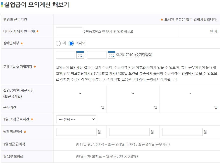 실업급여-모의계산