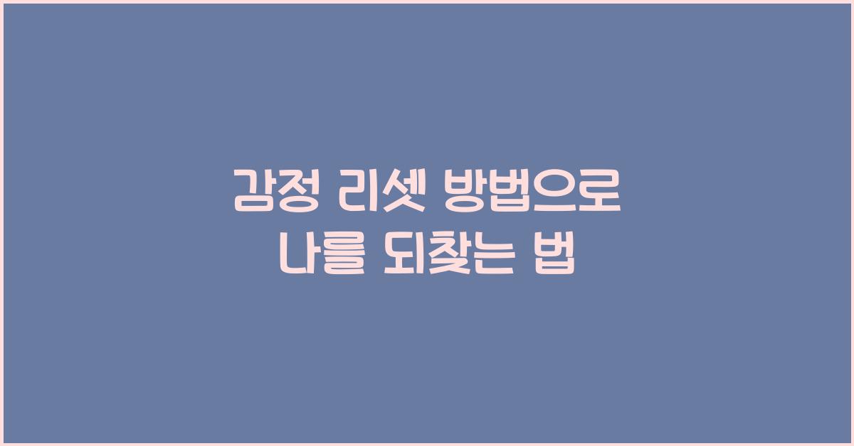 리셋 이미지