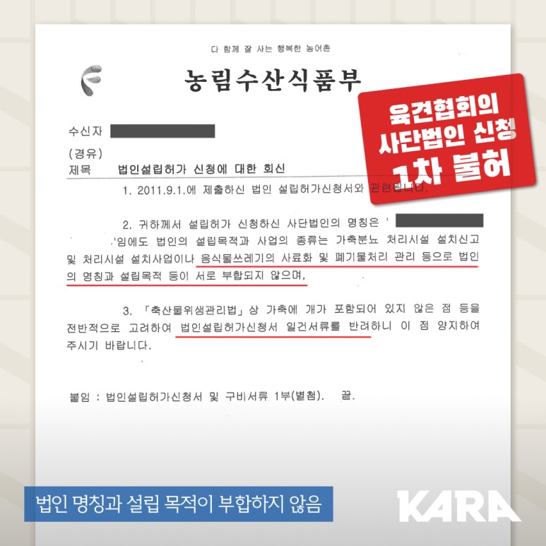 사단법인 걸친 신청 무산과 헌법소원 각하 5