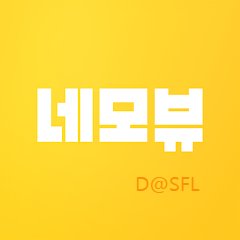 제품 리뷰 쓰고 돈 버는 네모뷰 가이드