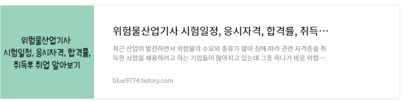 위험물산업기사-시험정보-바로가기