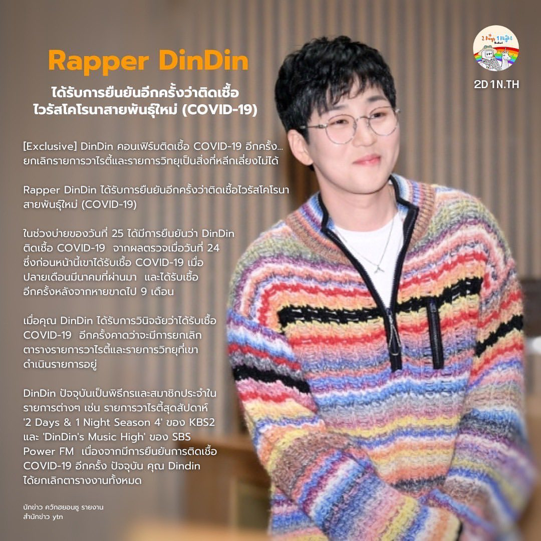  딘딘 재확진 예능 및 라디오 차질 불가피