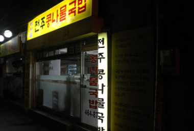  수필평점 10점 받은 '새벽국밥'