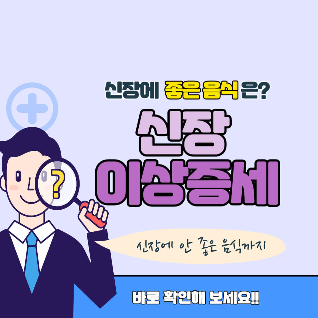 신장 이상 증세 썸네일