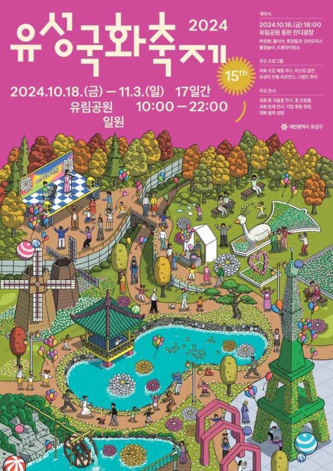 2024년 11월 대전, 세종시, 충청 지역 축제 일정