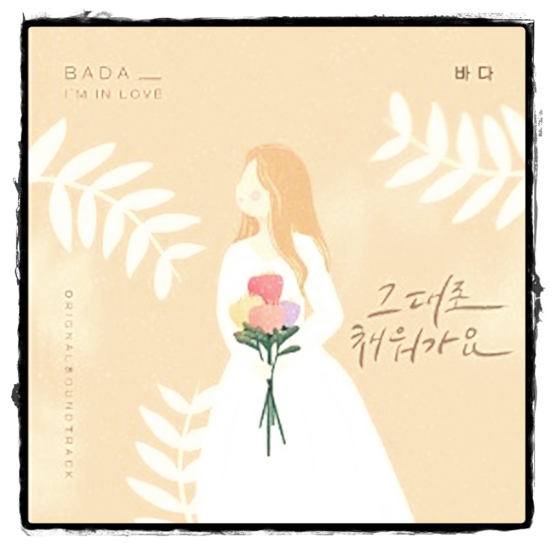 오! 삼광빌라 노래 오 삼광빌라 ost 12