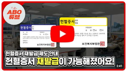 헌혈증서 재발급이 가능해졌어요!