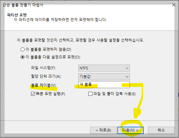 볼륨 레이블 지정